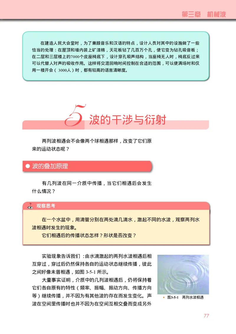 普通高中教科书&middot;物理选择性必修第一册_高中全套电子教材及答案。_01高中电子教材全套_物理_教科版_高中年级_选择性必修第一册