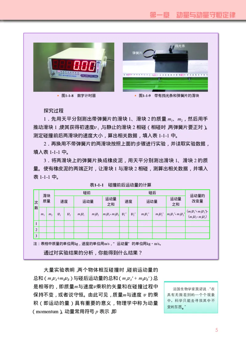 普通高中教科书&middot;物理选择性必修第一册_高中全套电子教材及答案。_01高中电子教材全套_物理_教科版_高中年级_选择性必修第一册