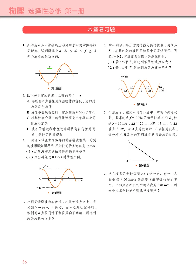 普通高中教科书&middot;物理选择性必修第一册_高中全套电子教材及答案。_01高中电子教材全套_物理_教科版_高中年级_选择性必修第一册