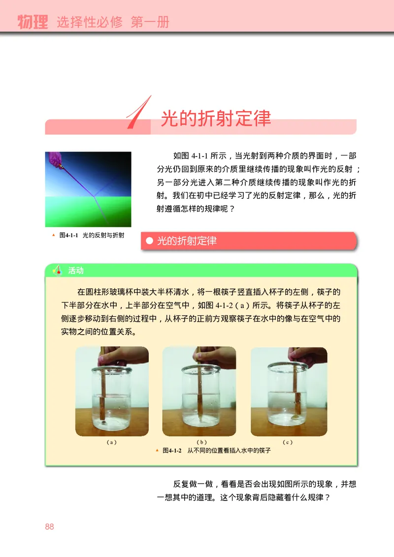 普通高中教科书&middot;物理选择性必修第一册_高中全套电子教材及答案。_01高中电子教材全套_物理_教科版_高中年级_选择性必修第一册