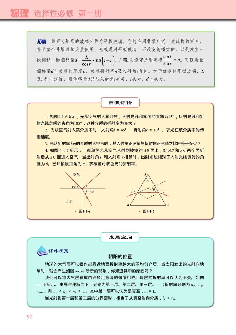 普通高中教科书&middot;物理选择性必修第一册_高中全套电子教材及答案。_01高中电子教材全套_物理_教科版_高中年级_选择性必修第一册