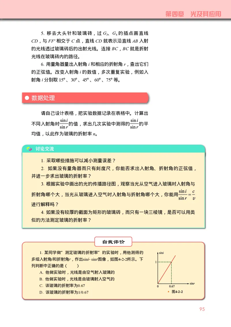 普通高中教科书&middot;物理选择性必修第一册_高中全套电子教材及答案。_01高中电子教材全套_物理_教科版_高中年级_选择性必修第一册