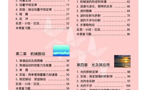 普通高中教科书&middot;物理选择性必修第一册_高中全套电子教材及答案。_01高中电子教材全套_物理_教科版_高中年级_选择性必修第一册