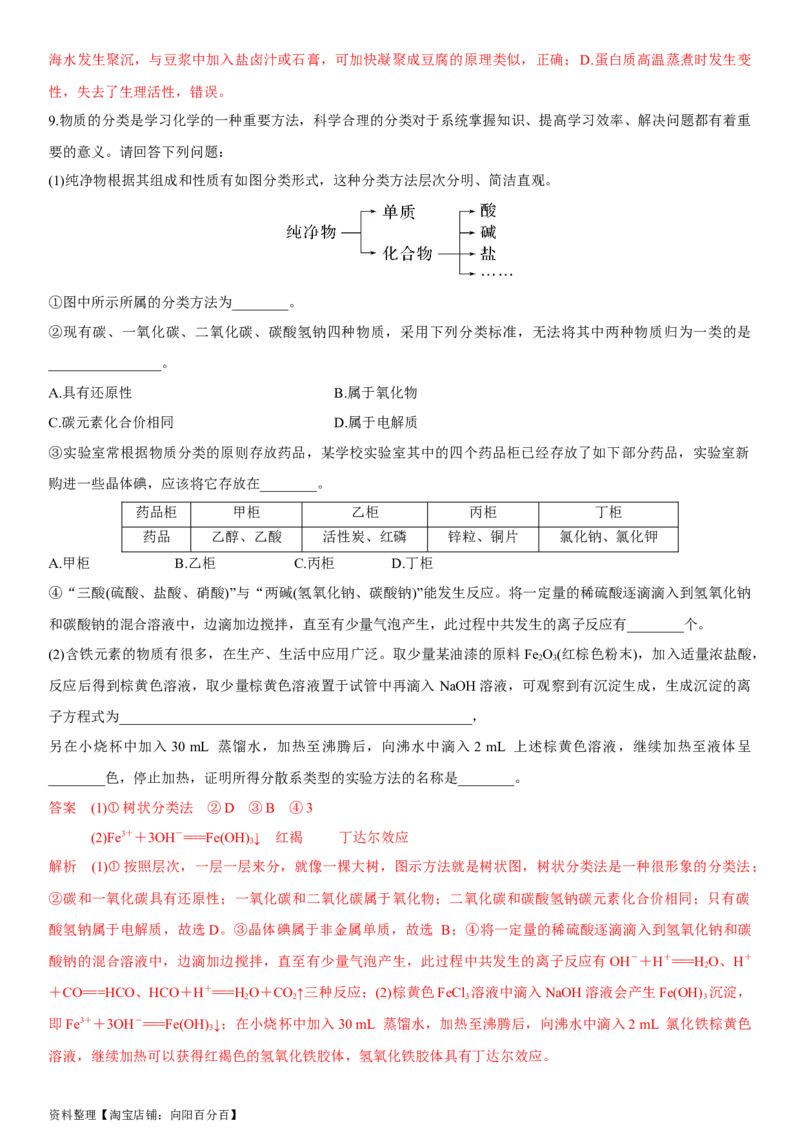 第3讲物质的组成、性质和分类（教师版）_05高考化学_新高考复习资料_2024年新高考资料_一轮复习资料_大一轮课堂2024年高考化学大一轮复习课件+习题_习题