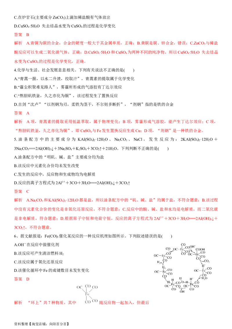 第3讲物质的组成、性质和分类（教师版）_05高考化学_新高考复习资料_2024年新高考资料_一轮复习资料_大一轮课堂2024年高考化学大一轮复习课件+习题_习题