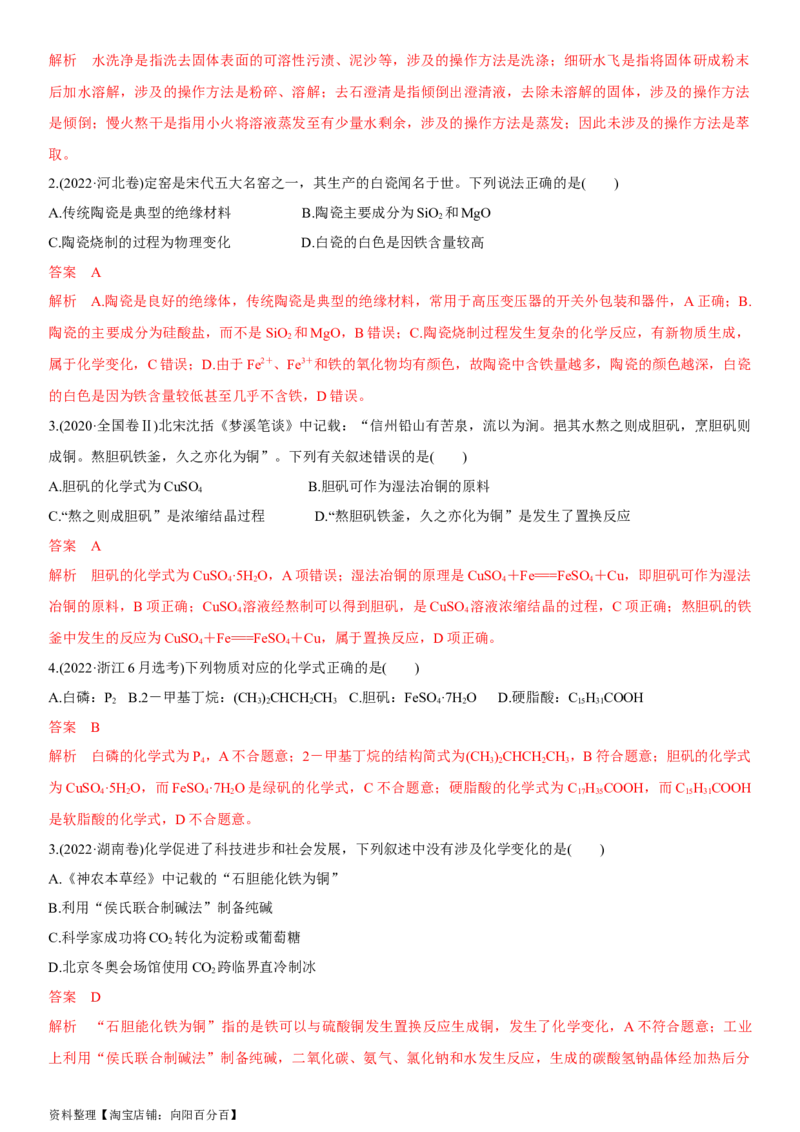 第3讲物质的组成、性质和分类（教师版）_05高考化学_新高考复习资料_2024年新高考资料_一轮复习资料_大一轮课堂2024年高考化学大一轮复习课件+习题_习题