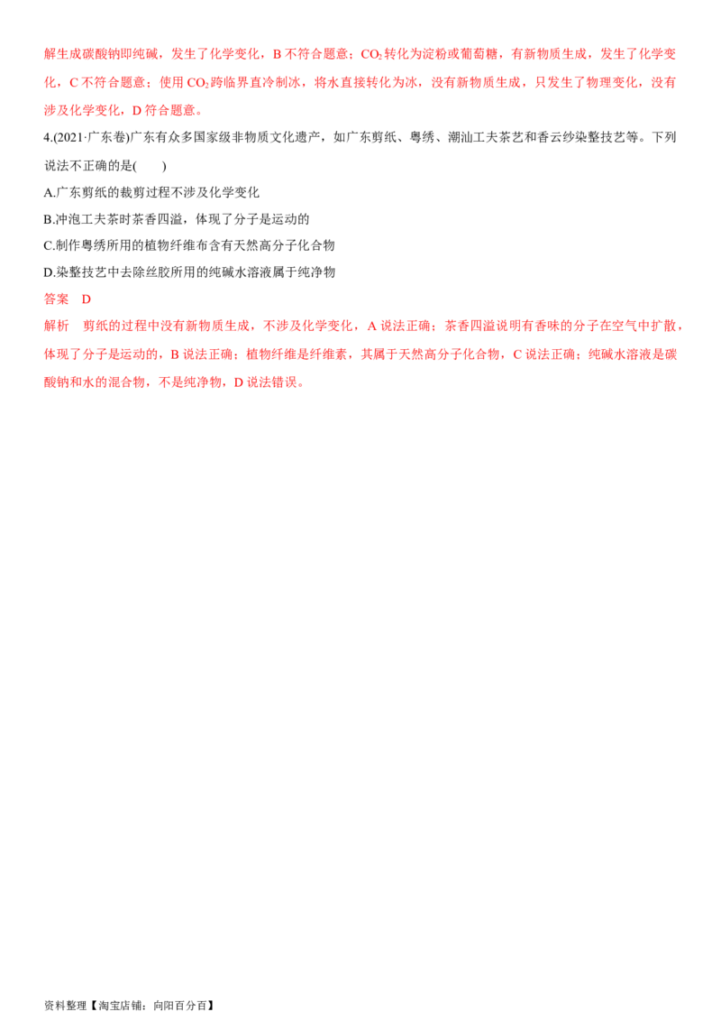 第3讲物质的组成、性质和分类（教师版）_05高考化学_新高考复习资料_2024年新高考资料_一轮复习资料_大一轮课堂2024年高考化学大一轮复习课件+习题_习题