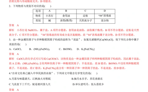 第3讲物质的组成、性质和分类（教师版）_05高考化学_新高考复习资料_2024年新高考资料_一轮复习资料_大一轮课堂2024年高考化学大一轮复习课件+习题_习题