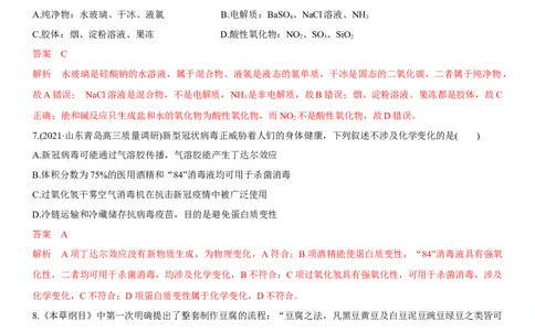 第3讲物质的组成、性质和分类（教师版）_05高考化学_新高考复习资料_2024年新高考资料_一轮复习资料_大一轮课堂2024年高考化学大一轮复习课件+习题_习题