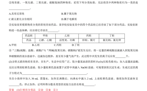 第3讲物质的组成、性质和分类（教师版）_05高考化学_新高考复习资料_2024年新高考资料_一轮复习资料_大一轮课堂2024年高考化学大一轮复习课件+习题_习题