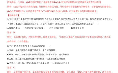 第3讲物质的组成、性质和分类（教师版）_05高考化学_新高考复习资料_2024年新高考资料_一轮复习资料_大一轮课堂2024年高考化学大一轮复习课件+习题_习题