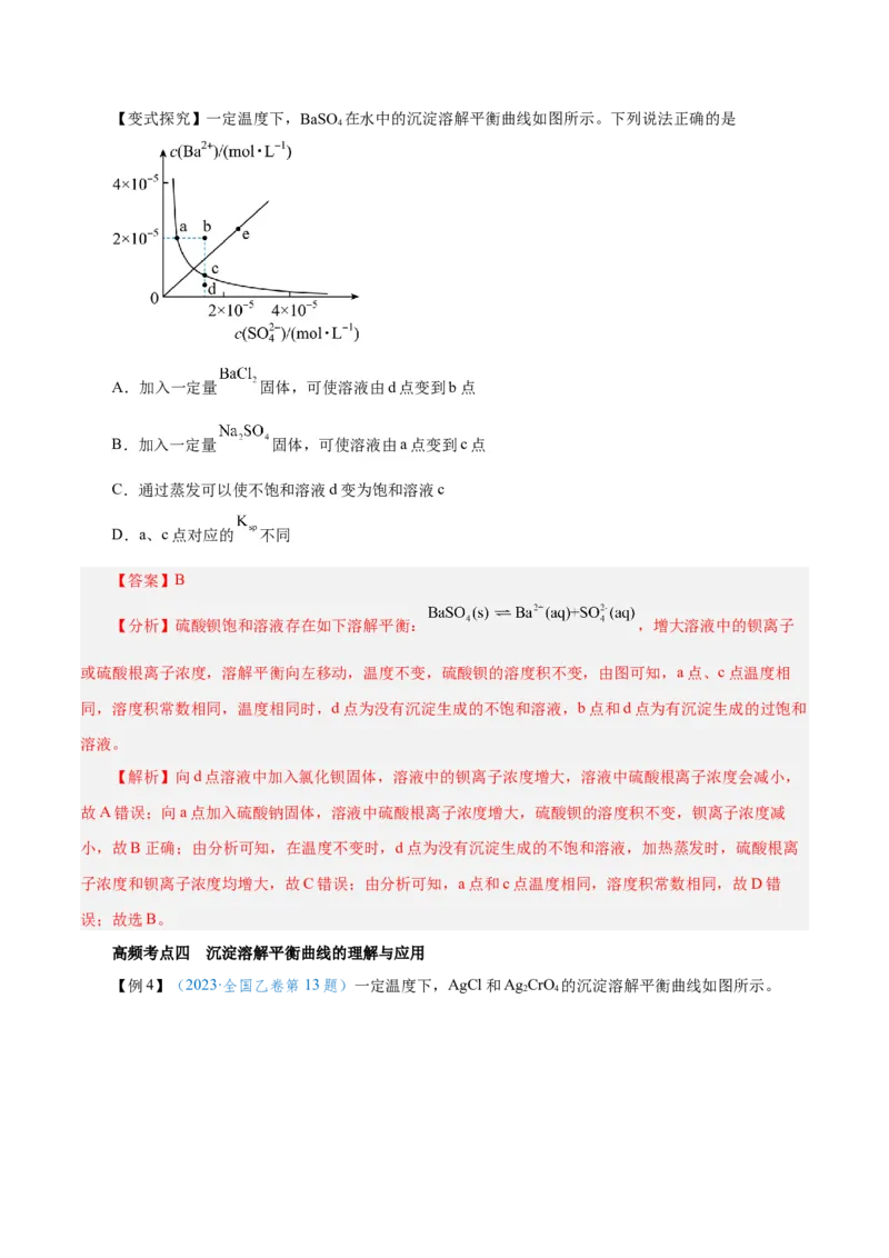 第24讲沉淀溶解平衡（讲）-2024年高考化学大一轮复习精讲精练+专题讲座（解析版）_05高考化学_2024年新高考资料_1.2024一轮复习_2024年高考化学大一轮复习精讲精练+专题讲座