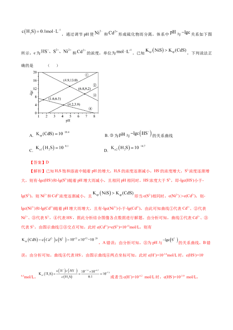 第24讲沉淀溶解平衡（讲）-2024年高考化学大一轮复习精讲精练+专题讲座（解析版）_05高考化学_2024年新高考资料_1.2024一轮复习_2024年高考化学大一轮复习精讲精练+专题讲座