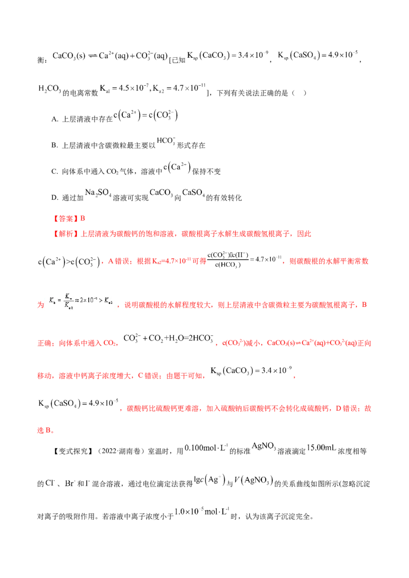 第24讲沉淀溶解平衡（讲）-2024年高考化学大一轮复习精讲精练+专题讲座（解析版）_05高考化学_2024年新高考资料_1.2024一轮复习_2024年高考化学大一轮复习精讲精练+专题讲座