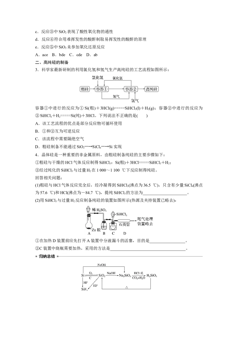 第5章第28讲　硅　无机非金属材料_05高考化学_2024年新高考资料_1.2024一轮复习_2024年高考化学一轮复习讲义（新人教新高考版）_学生版在此文件夹_大一轮复习讲义