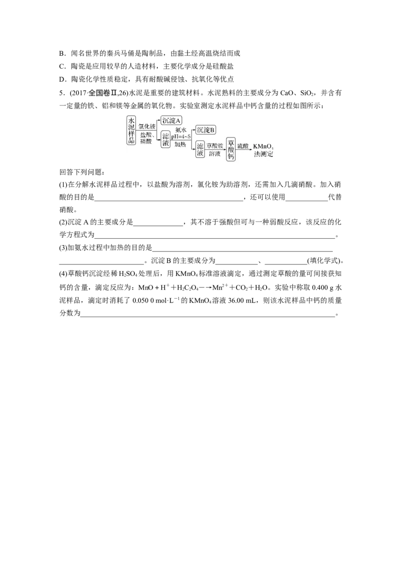 第5章第28讲　硅　无机非金属材料_05高考化学_2024年新高考资料_1.2024一轮复习_2024年高考化学一轮复习讲义（新人教新高考版）_学生版在此文件夹_大一轮复习讲义