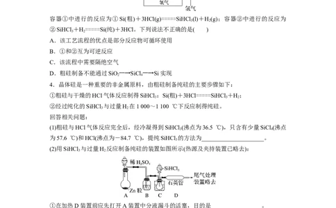 第5章第28讲　硅　无机非金属材料_05高考化学_2024年新高考资料_1.2024一轮复习_2024年高考化学一轮复习讲义（新人教新高考版）_学生版在此文件夹_大一轮复习讲义