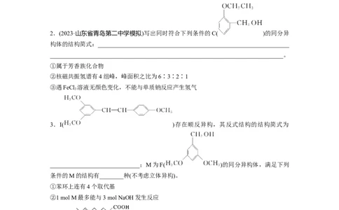 第十五章　第68练　限定条件下同分异构体的判断与书写_05高考化学_2025年新高考资料_一轮复习_2025大一轮复习讲义+课件（完结）_2025大一轮复习讲义化学学生用书Word版文档全书