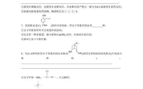 第十五章　第68练　限定条件下同分异构体的判断与书写_05高考化学_2025年新高考资料_一轮复习_2025大一轮复习讲义+课件（完结）_2025大一轮复习讲义化学学生用书Word版文档全书