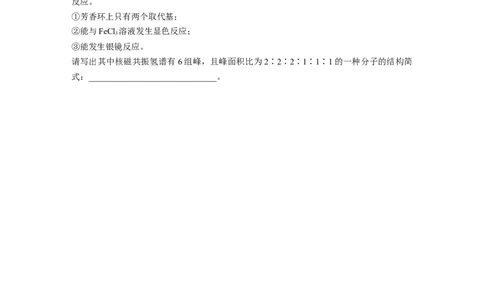 第十五章　第68练　限定条件下同分异构体的判断与书写_05高考化学_2025年新高考资料_一轮复习_2025大一轮复习讲义+课件（完结）_2025大一轮复习讲义化学学生用书Word版文档全书