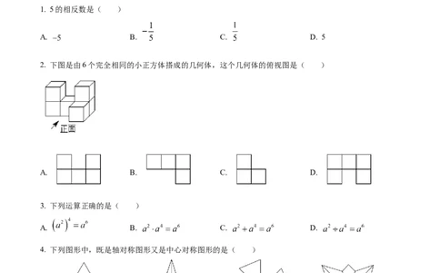 精品解析：2022年辽宁省抚顺本溪辽阳市中考数学真题（原卷版）_初中数学_九年级数学下册（人教版）_全国各地数学中考真题_2022年全国中考数学真题145份
