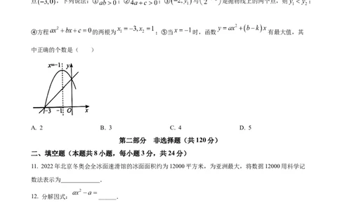 精品解析：2022年辽宁省抚顺本溪辽阳市中考数学真题（原卷版）_初中数学_九年级数学下册（人教版）_全国各地数学中考真题_2022年全国中考数学真题145份