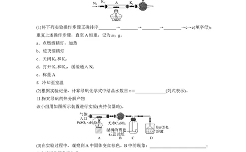 第十六章　第73练　以物质含量或组成测定为主的综合实验_05高考化学_2025年新高考资料_一轮复习_2025大一轮复习讲义+课件（完结）_2025大一轮复习讲义化学学生用书Word版文档全书