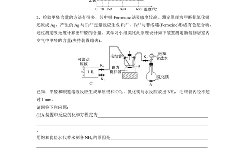 第十六章　第73练　以物质含量或组成测定为主的综合实验_05高考化学_2025年新高考资料_一轮复习_2025大一轮复习讲义+课件（完结）_2025大一轮复习讲义化学学生用书Word版文档全书
