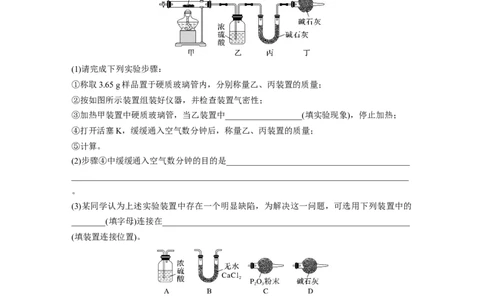 第十六章　第73练　以物质含量或组成测定为主的综合实验_05高考化学_2025年新高考资料_一轮复习_2025大一轮复习讲义+课件（完结）_2025大一轮复习讲义化学学生用书Word版文档全书