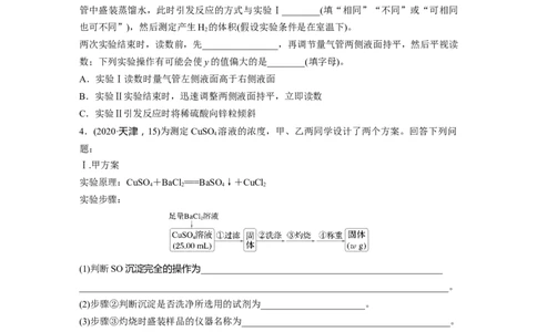 第十六章　第73练　以物质含量或组成测定为主的综合实验_05高考化学_2025年新高考资料_一轮复习_2025大一轮复习讲义+课件（完结）_2025大一轮复习讲义化学学生用书Word版文档全书