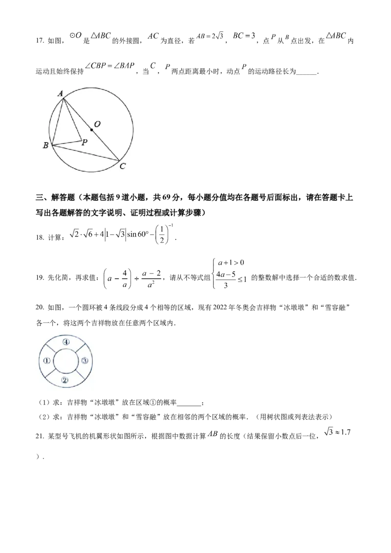 精品解析：2022年内蒙古通辽市中考数学真题（原卷版）_初中数学_九年级数学下册（人教版）_全国各地数学中考真题_2022年全国中考数学真题145份