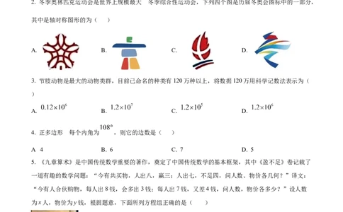 精品解析：2022年内蒙古通辽市中考数学真题（原卷版）_初中数学_九年级数学下册（人教版）_全国各地数学中考真题_2022年全国中考数学真题145份