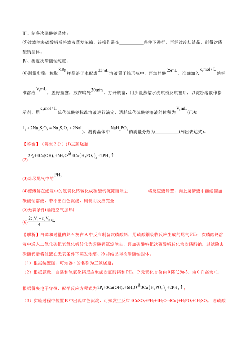 第27讲化学实验基础知识和技能（练）-2023年高考化学一轮复习讲练测（全国通用）（解析版）_05高考化学_通用版（老高考）复习资料_2023年复习资料_一轮复习