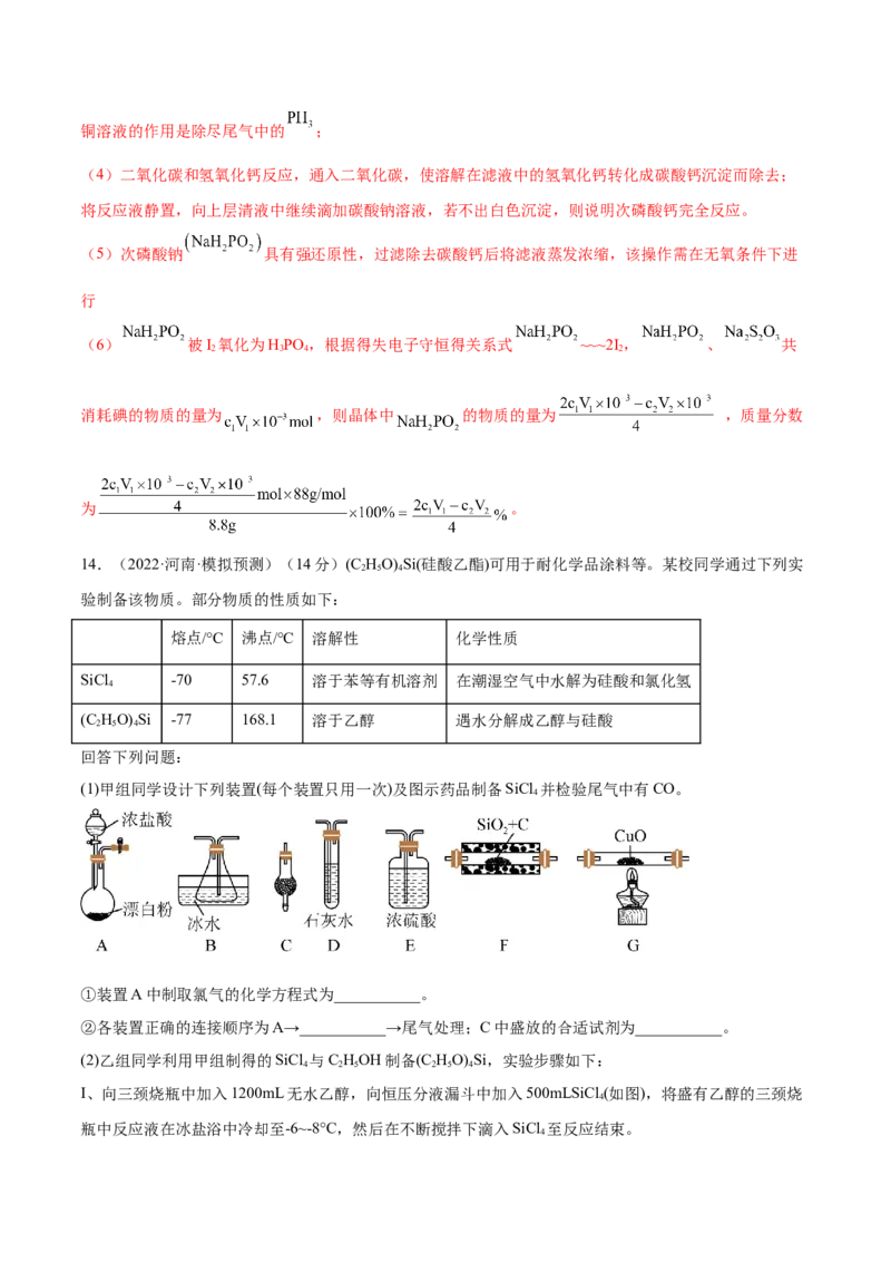 第27讲化学实验基础知识和技能（练）-2023年高考化学一轮复习讲练测（全国通用）（解析版）_05高考化学_通用版（老高考）复习资料_2023年复习资料_一轮复习