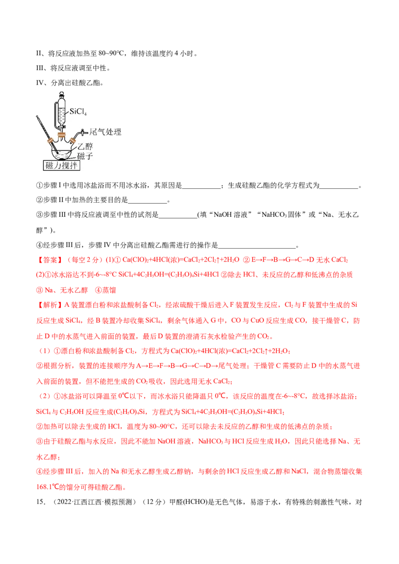 第27讲化学实验基础知识和技能（练）-2023年高考化学一轮复习讲练测（全国通用）（解析版）_05高考化学_通用版（老高考）复习资料_2023年复习资料_一轮复习