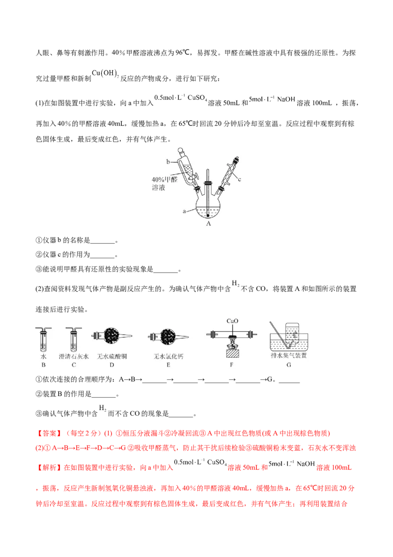 第27讲化学实验基础知识和技能（练）-2023年高考化学一轮复习讲练测（全国通用）（解析版）_05高考化学_通用版（老高考）复习资料_2023年复习资料_一轮复习