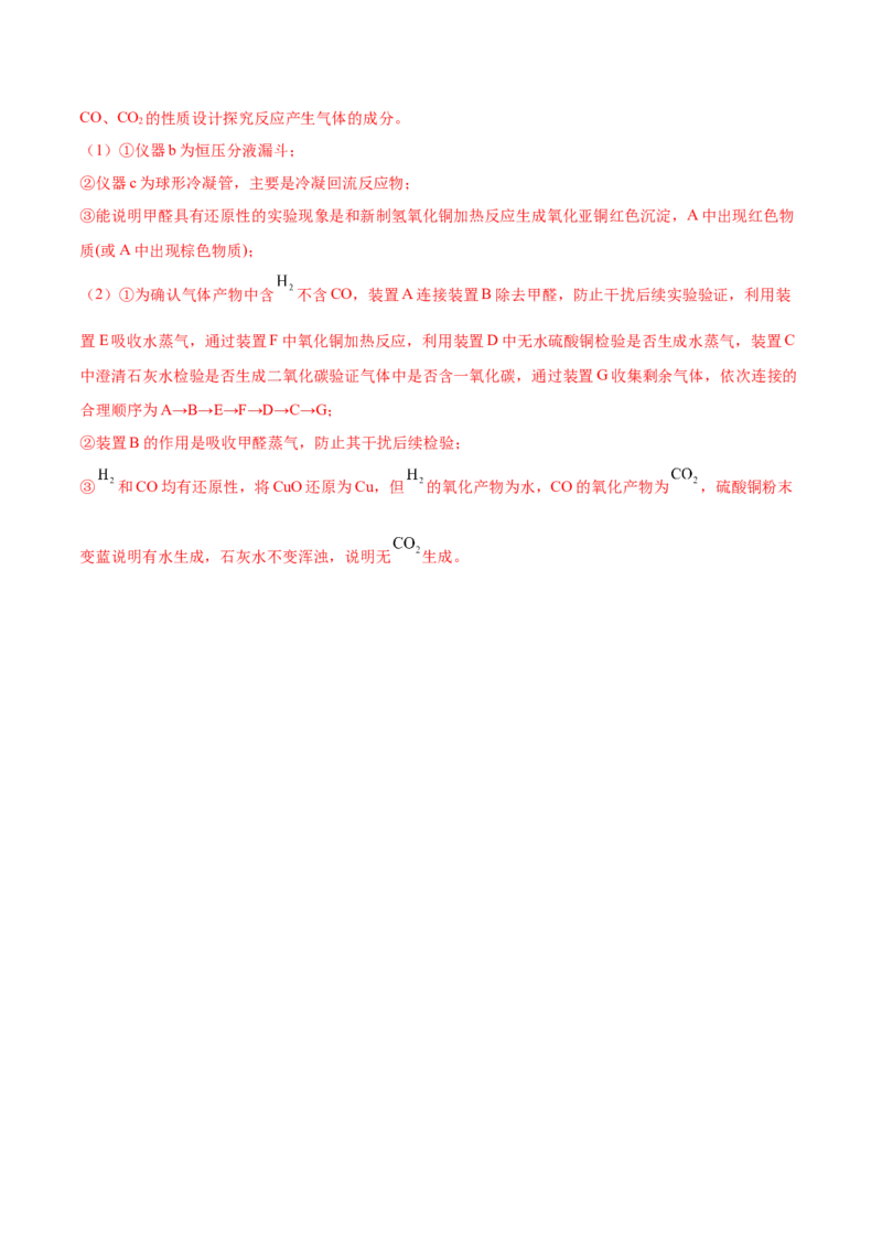 第27讲化学实验基础知识和技能（练）-2023年高考化学一轮复习讲练测（全国通用）（解析版）_05高考化学_通用版（老高考）复习资料_2023年复习资料_一轮复习