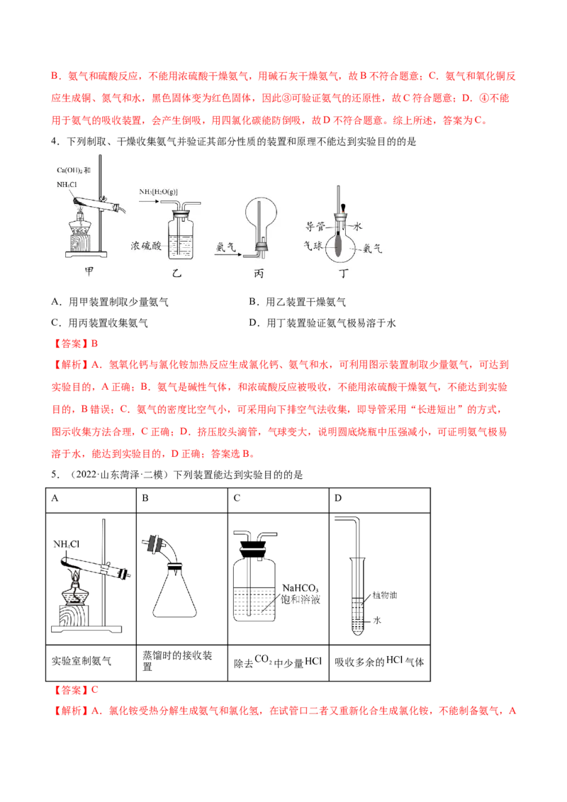 第27讲化学实验基础知识和技能（练）-2023年高考化学一轮复习讲练测（全国通用）（解析版）_05高考化学_通用版（老高考）复习资料_2023年复习资料_一轮复习