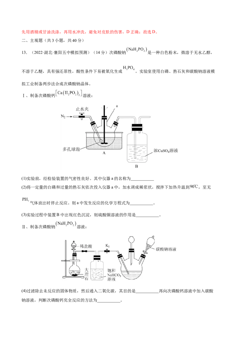 第27讲化学实验基础知识和技能（练）-2023年高考化学一轮复习讲练测（全国通用）（解析版）_05高考化学_通用版（老高考）复习资料_2023年复习资料_一轮复习