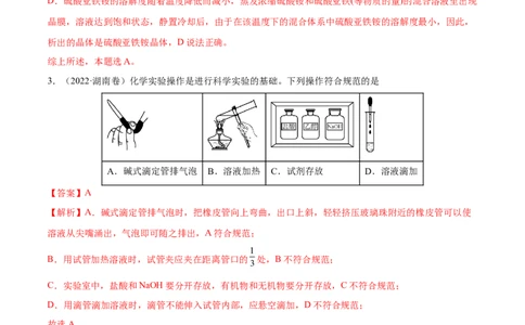 第27讲化学实验基础知识和技能（练）-2023年高考化学一轮复习讲练测（全国通用）（解析版）_05高考化学_通用版（老高考）复习资料_2023年复习资料_一轮复习