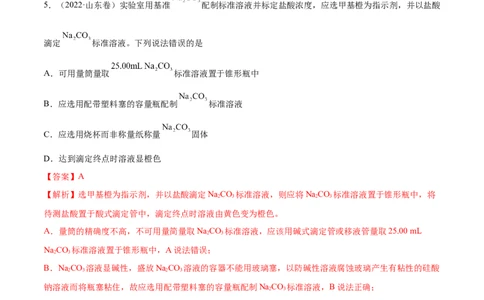 第27讲化学实验基础知识和技能（练）-2023年高考化学一轮复习讲练测（全国通用）（解析版）_05高考化学_通用版（老高考）复习资料_2023年复习资料_一轮复习