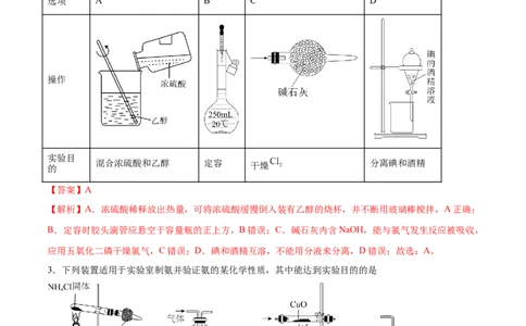第27讲化学实验基础知识和技能（练）-2023年高考化学一轮复习讲练测（全国通用）（解析版）_05高考化学_通用版（老高考）复习资料_2023年复习资料_一轮复习