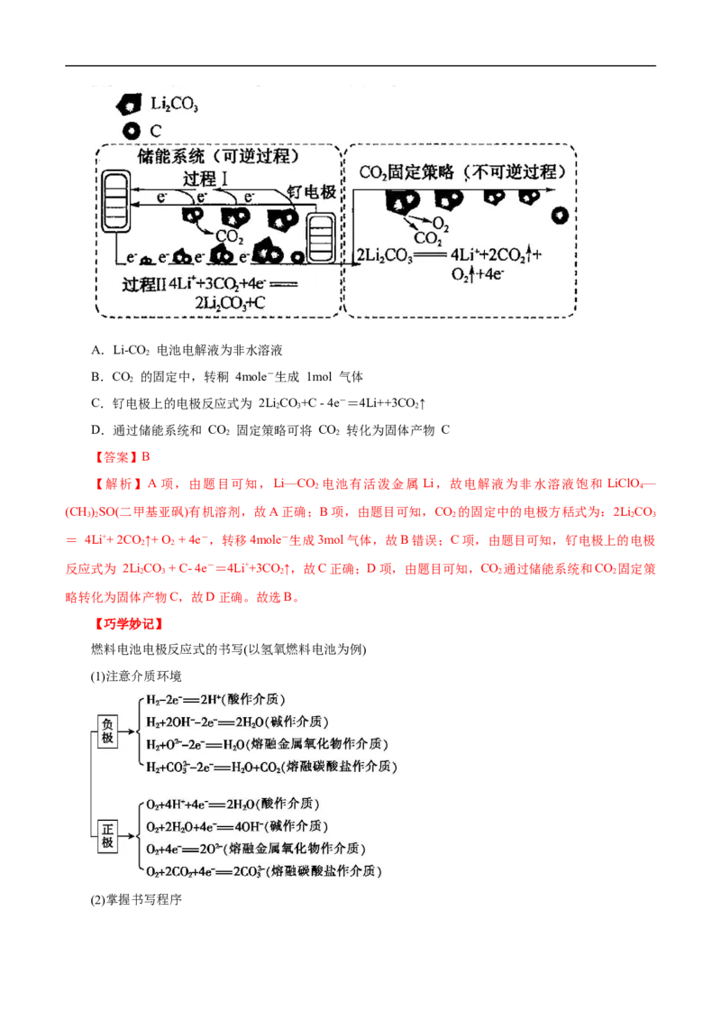 考点18原电池化学电源（解析版）_05高考化学_通用版（老高考）复习资料_2023年复习资料_一轮复习_备战2023年高考化学一轮复习考点帮（全国通用）