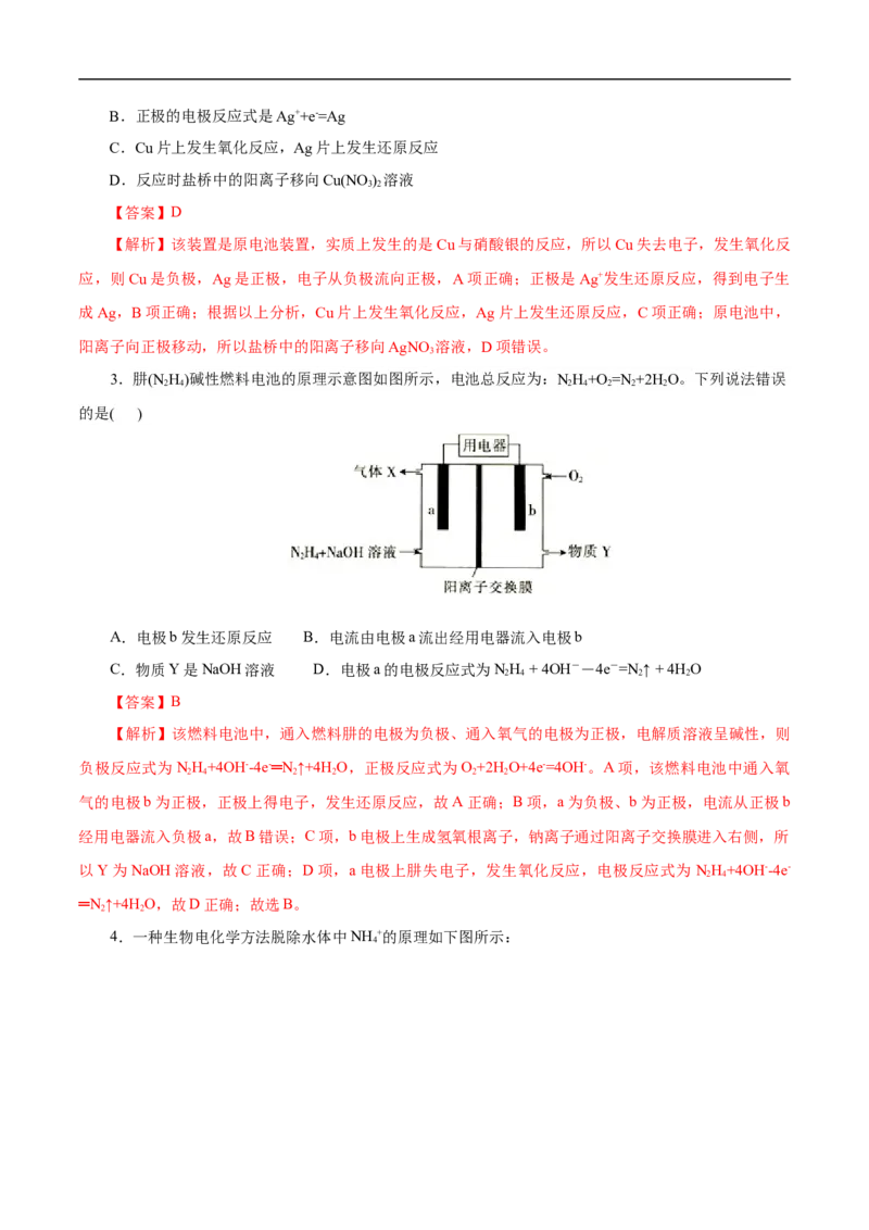 考点18原电池化学电源（解析版）_05高考化学_通用版（老高考）复习资料_2023年复习资料_一轮复习_备战2023年高考化学一轮复习考点帮（全国通用）