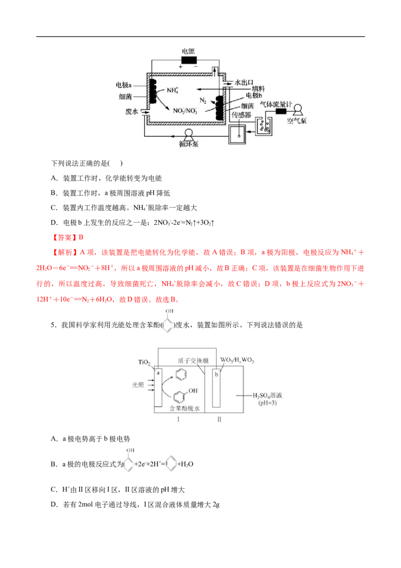 考点18原电池化学电源（解析版）_05高考化学_通用版（老高考）复习资料_2023年复习资料_一轮复习_备战2023年高考化学一轮复习考点帮（全国通用）