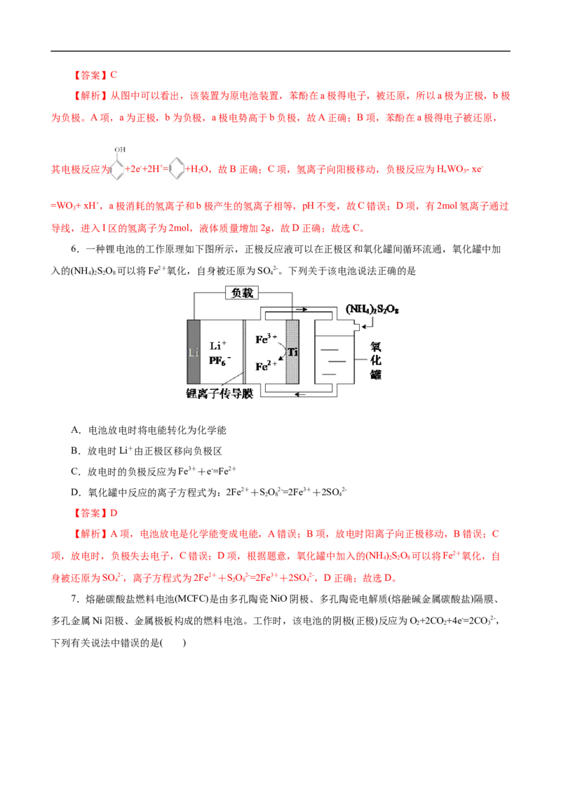 考点18原电池化学电源（解析版）_05高考化学_通用版（老高考）复习资料_2023年复习资料_一轮复习_备战2023年高考化学一轮复习考点帮（全国通用）