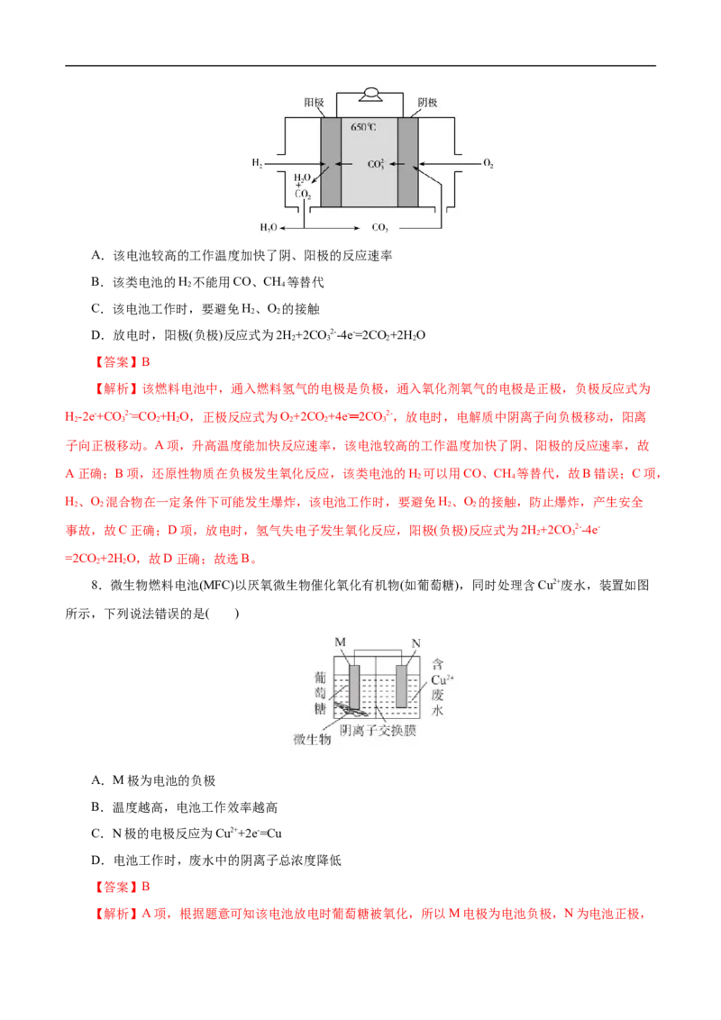 考点18原电池化学电源（解析版）_05高考化学_通用版（老高考）复习资料_2023年复习资料_一轮复习_备战2023年高考化学一轮复习考点帮（全国通用）