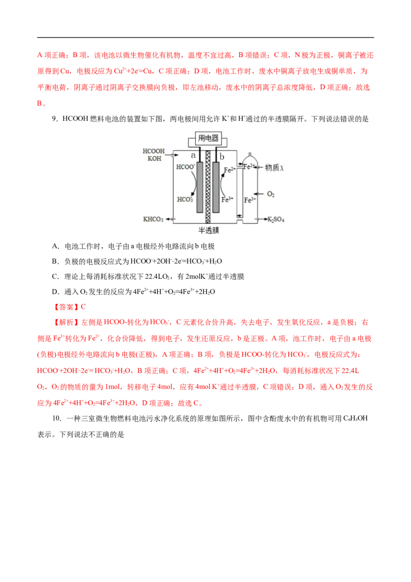 考点18原电池化学电源（解析版）_05高考化学_通用版（老高考）复习资料_2023年复习资料_一轮复习_备战2023年高考化学一轮复习考点帮（全国通用）