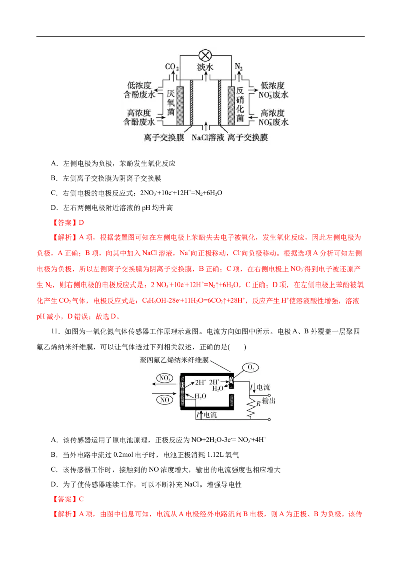考点18原电池化学电源（解析版）_05高考化学_通用版（老高考）复习资料_2023年复习资料_一轮复习_备战2023年高考化学一轮复习考点帮（全国通用）