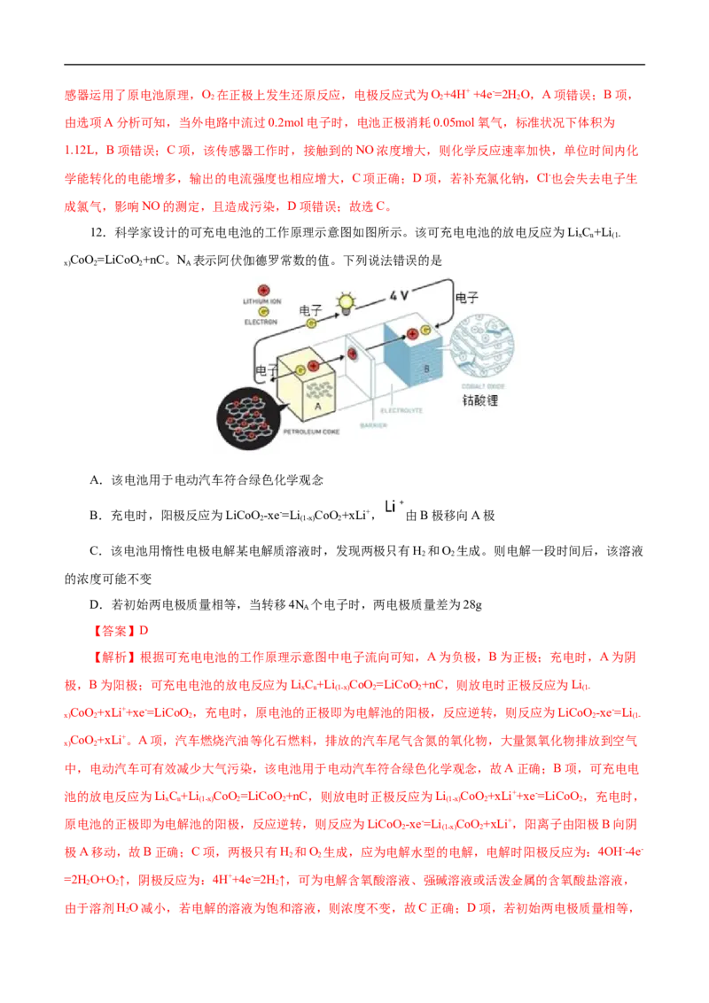 考点18原电池化学电源（解析版）_05高考化学_通用版（老高考）复习资料_2023年复习资料_一轮复习_备战2023年高考化学一轮复习考点帮（全国通用）